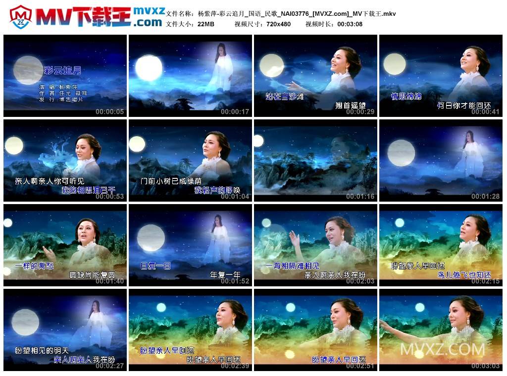 杨紫萍-彩云追月_国语_民歌_NAI03776